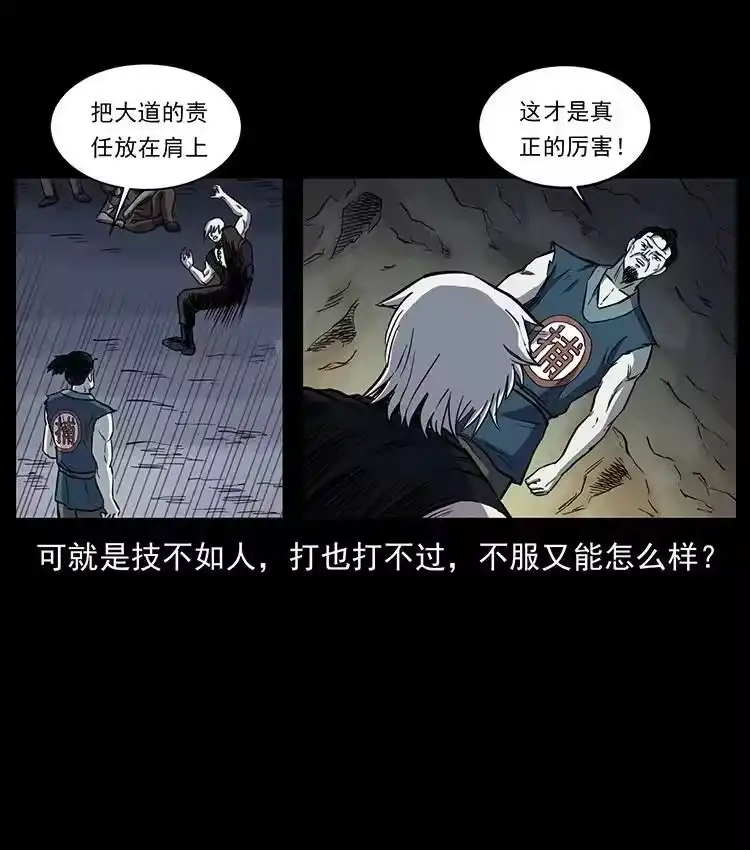 幽冥诡匠_h 495 计对计 第51页