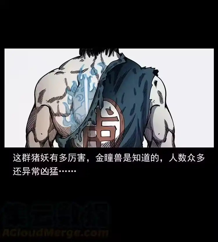 幽冥诡匠_h 495 计对计 第61页