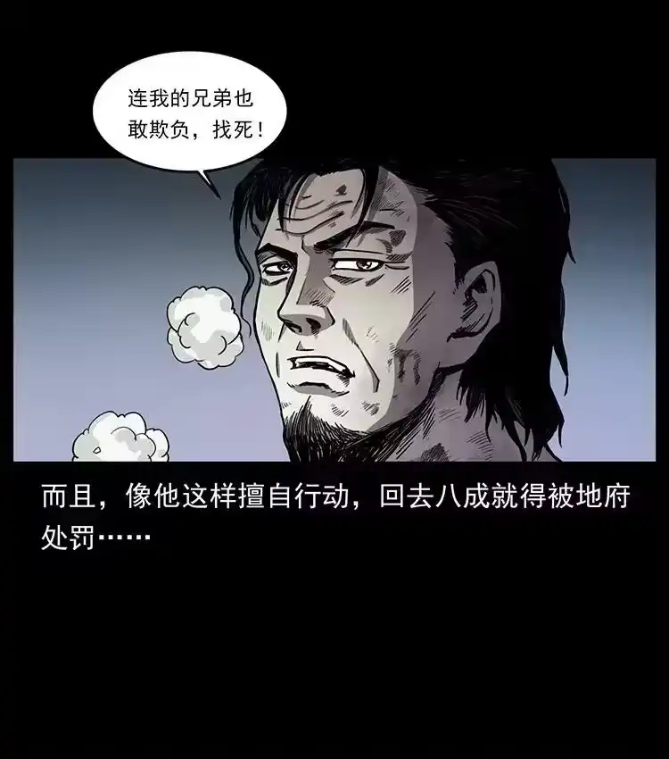 幽冥诡匠_h 495 计对计 第63页