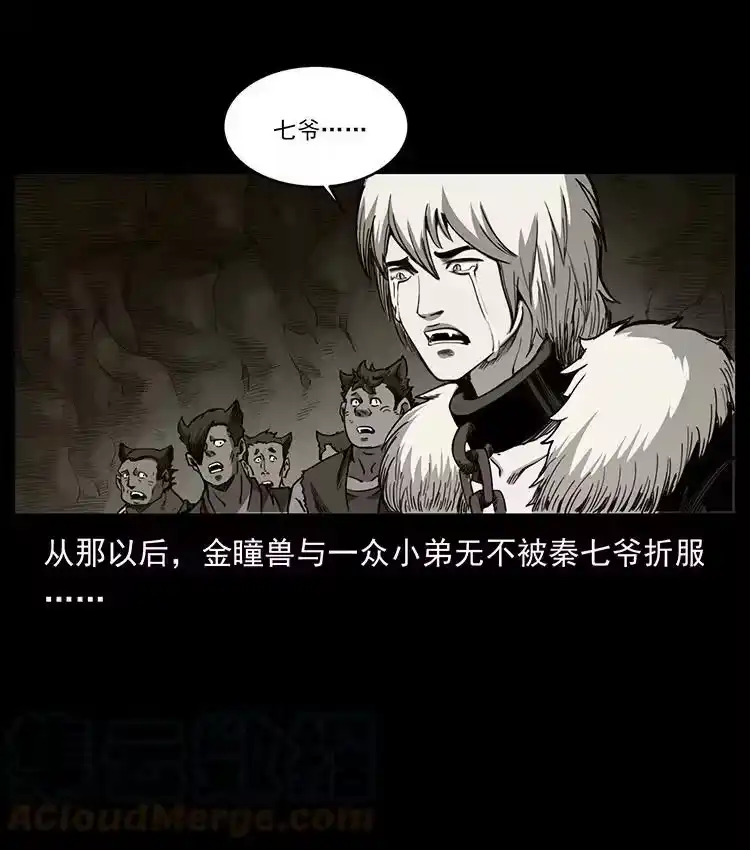 幽冥诡匠_h 495 计对计 第64页
