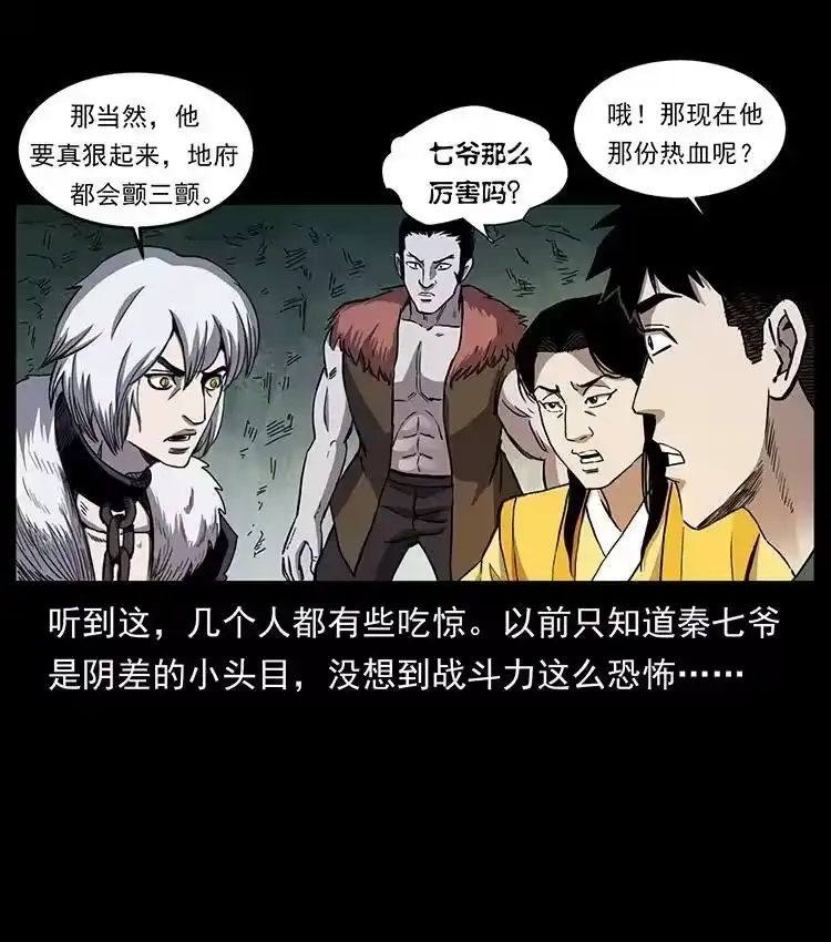 幽冥诡匠_h 495 计对计 第66页
