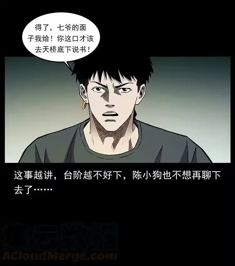 幽冥诡匠_h 495 计对计 第67页