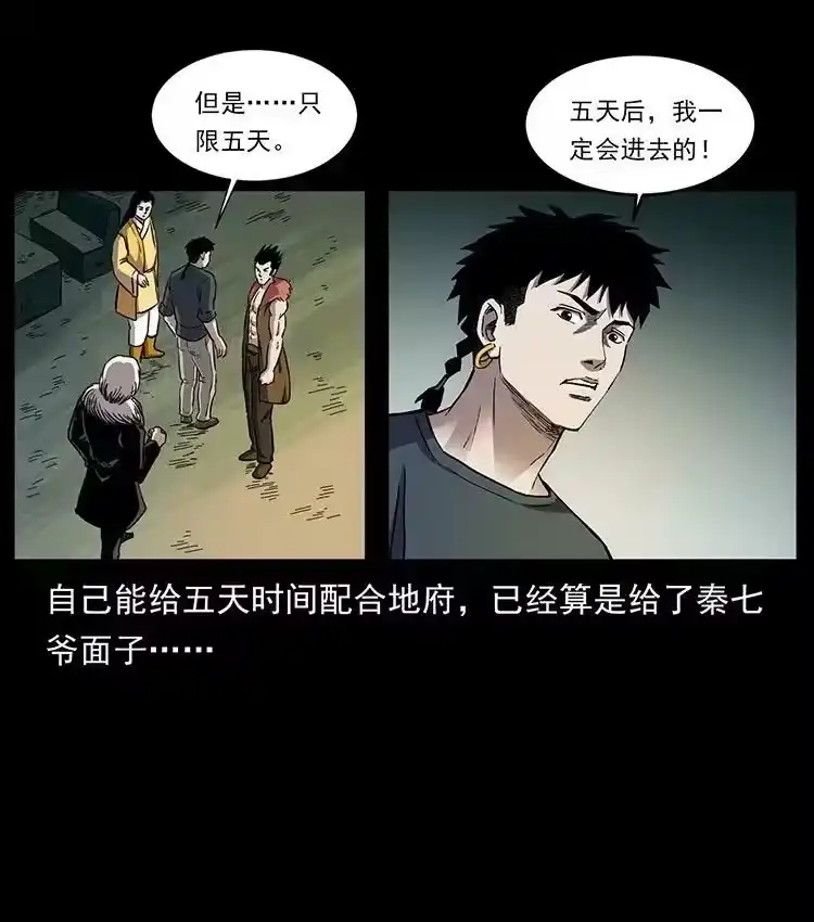 幽冥诡匠_h 495 计对计 第68页