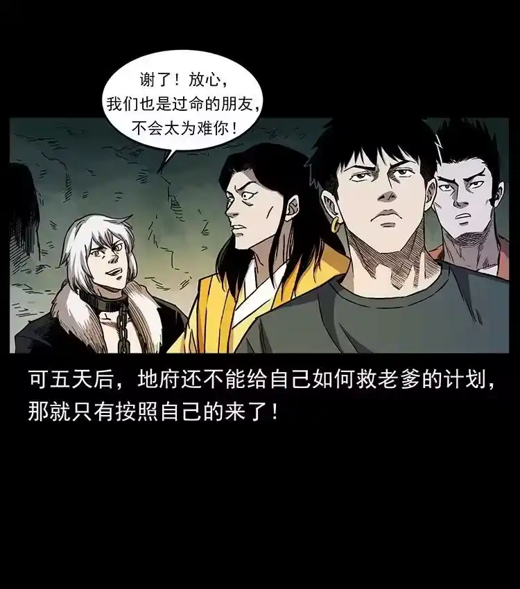 幽冥诡匠_h 495 计对计 第69页
