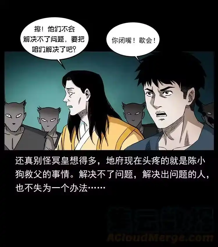 幽冥诡匠_h 495 计对计 第7页