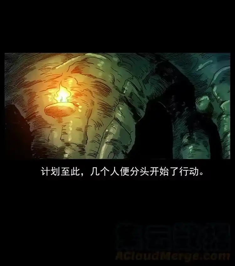 幽冥诡匠_h 495 计对计 第70页