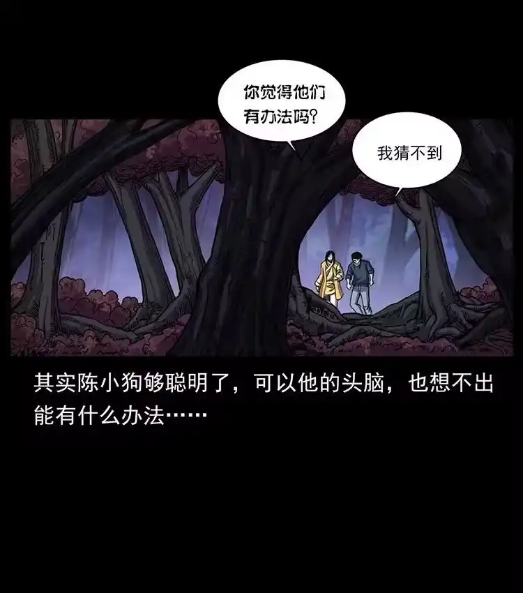 幽冥诡匠_h 495 计对计 第71页
