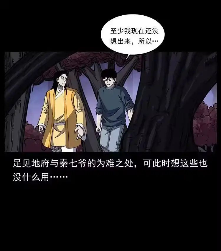 幽冥诡匠_h 495 计对计 第72页
