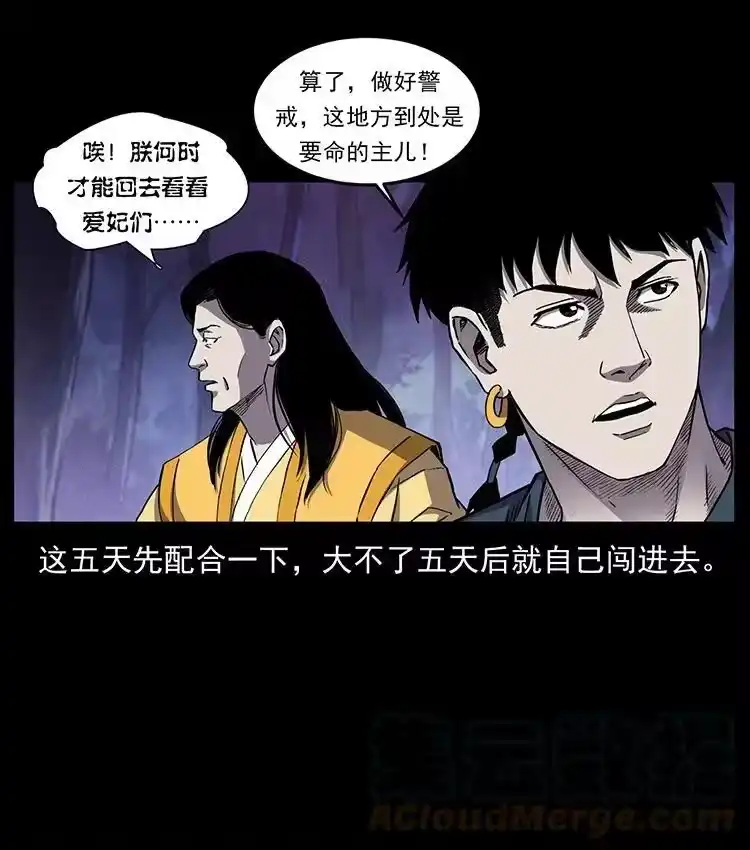 幽冥诡匠_h 495 计对计 第73页