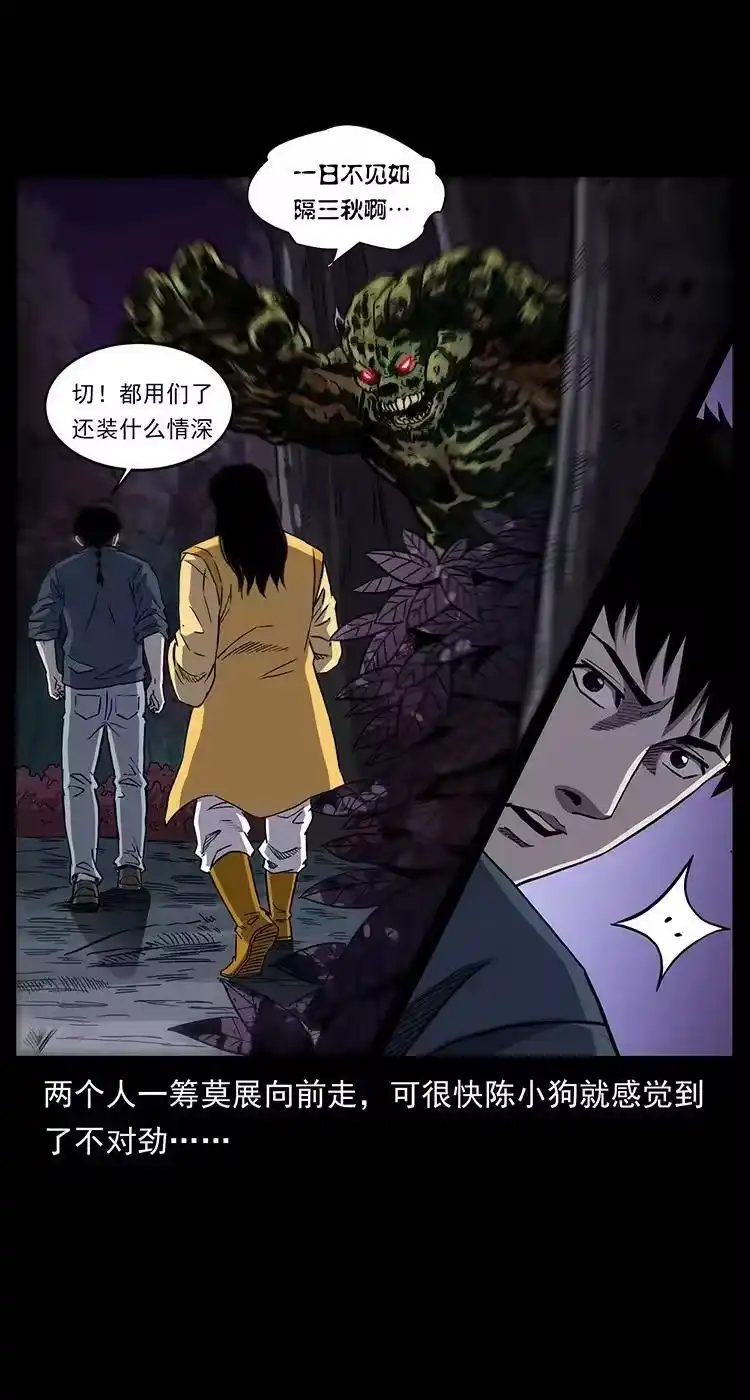 幽冥诡匠_h 495 计对计 第74页
