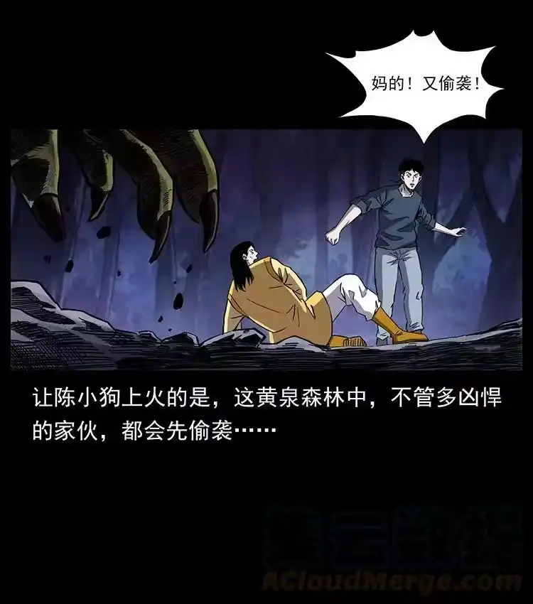 幽冥诡匠_h 495 计对计 第76页
