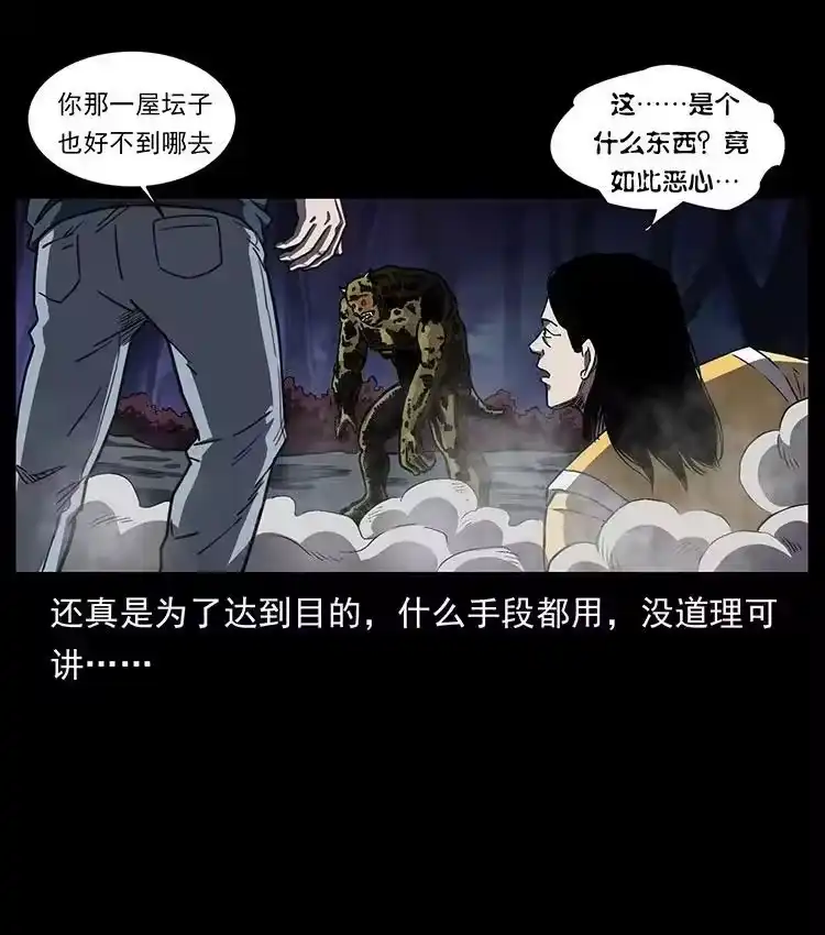 幽冥诡匠_h 495 计对计 第77页