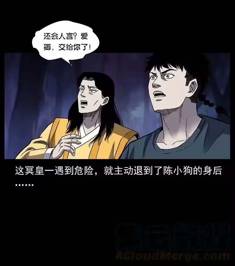 幽冥诡匠_h 495 计对计 第79页