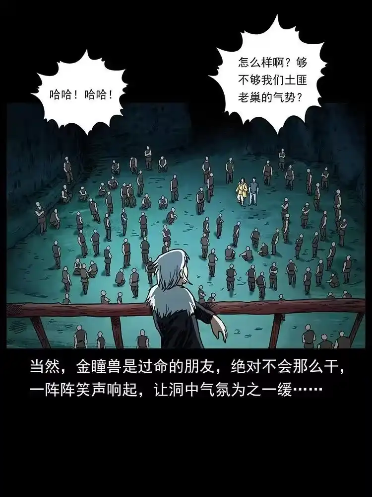 幽冥诡匠_h 495 计对计 第8页