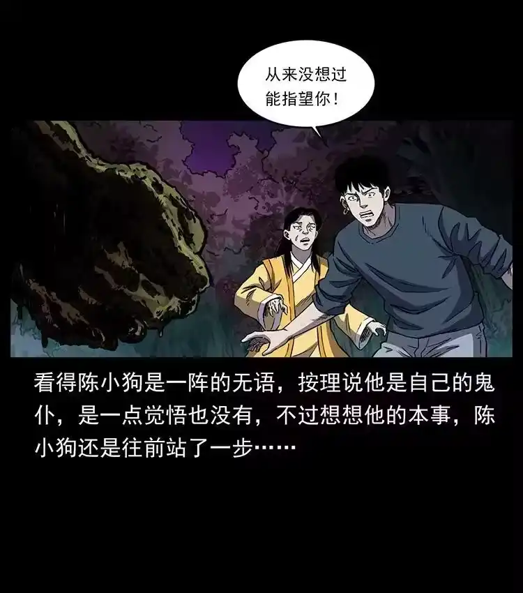 幽冥诡匠_h 495 计对计 第80页
