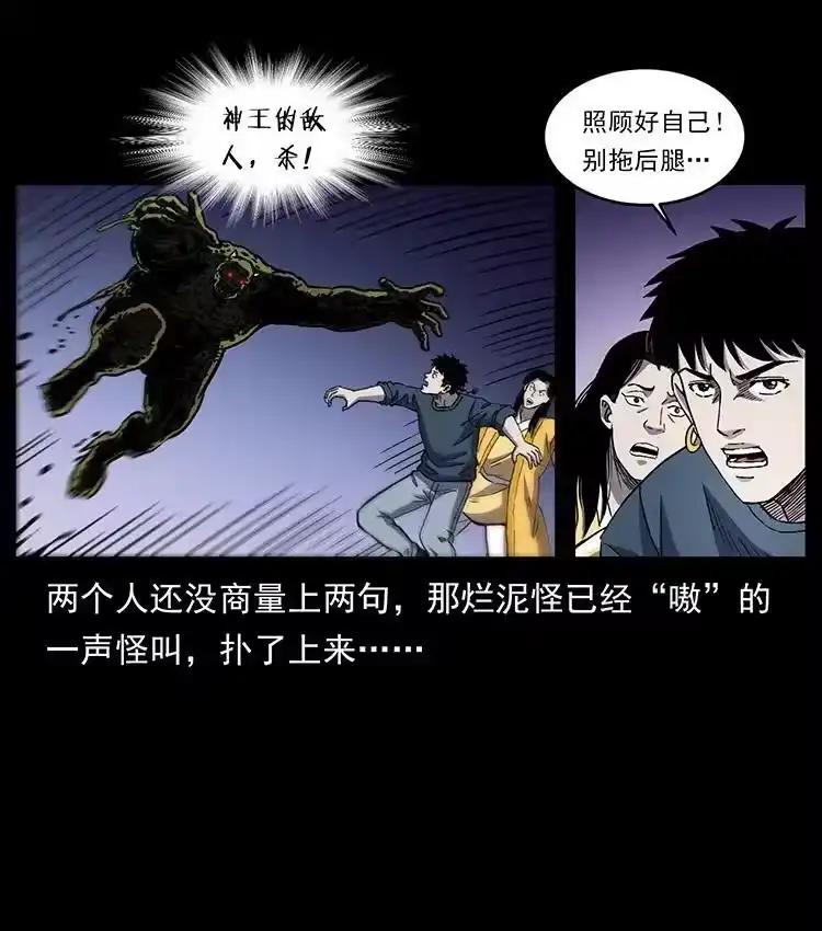 幽冥诡匠_h 495 计对计 第81页