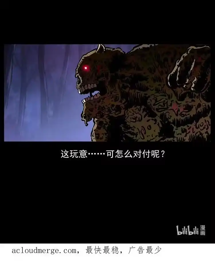 幽冥诡匠_h 495 计对计 第89页