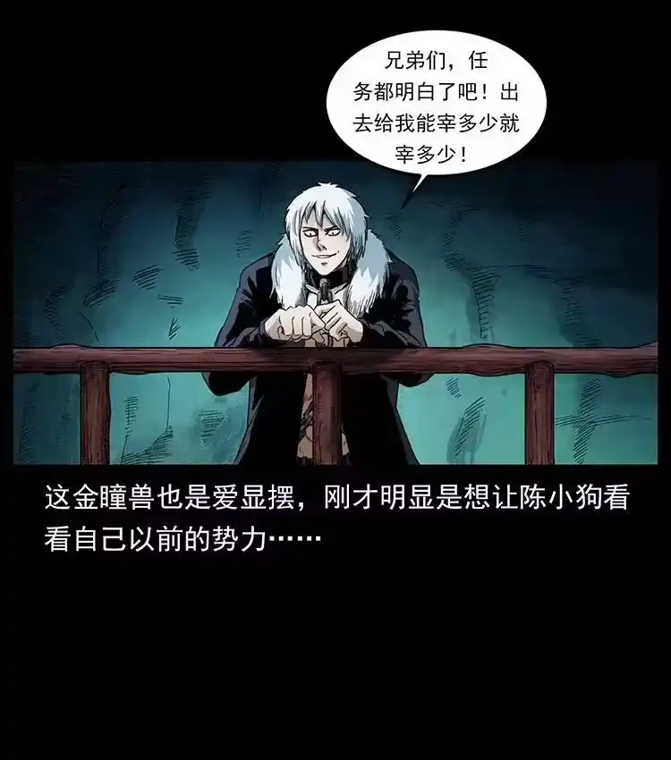 幽冥诡匠_h 495 计对计 第9页