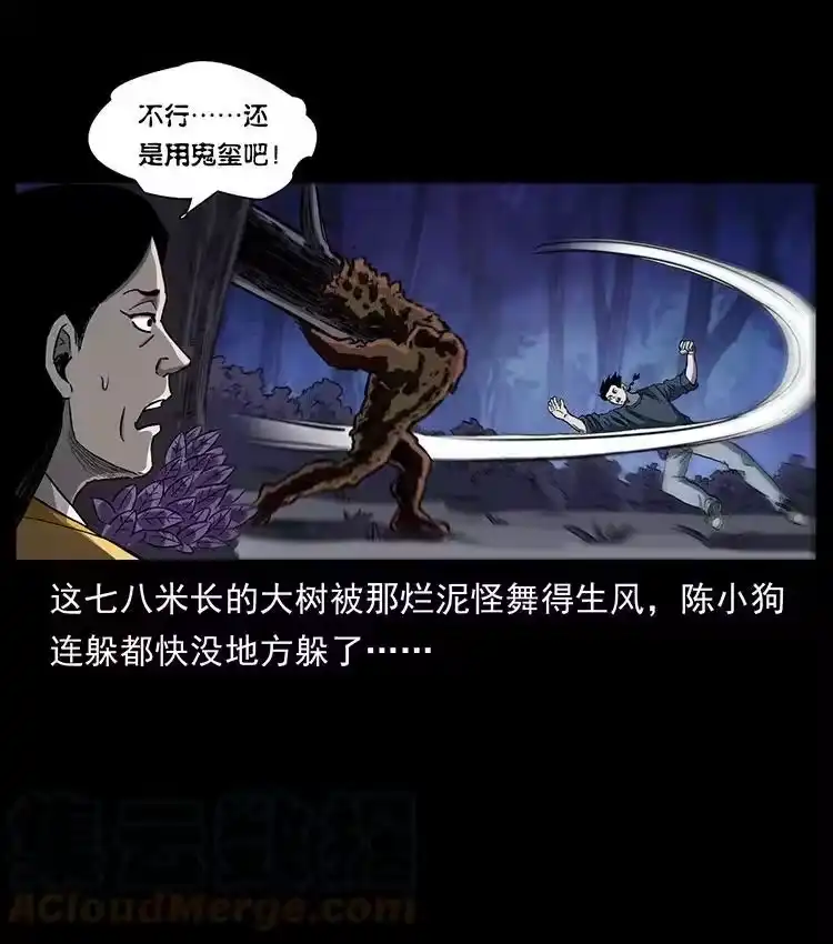 幽冥诡匠_h 496 闹他个地覆天翻！ 第22页