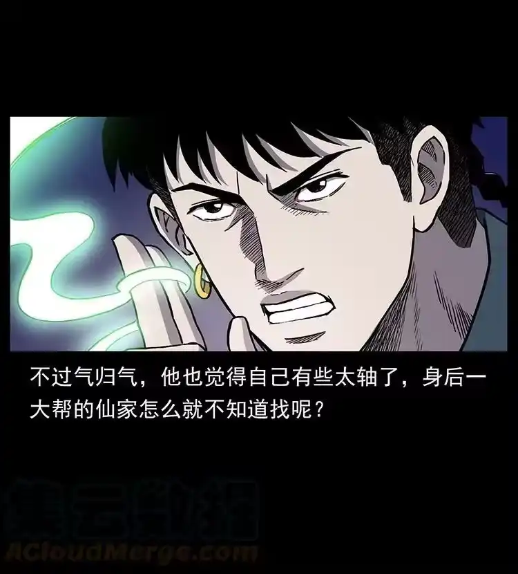 幽冥诡匠_h 496 闹他个地覆天翻！ 第25页