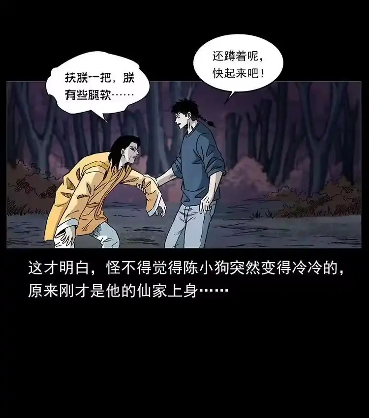 幽冥诡匠_h 496 闹他个地覆天翻！ 第59页