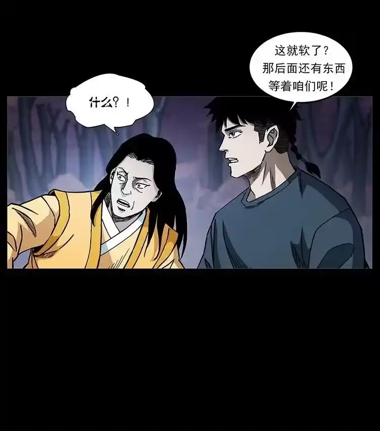 幽冥诡匠_h 496 闹他个地覆天翻！ 第60页