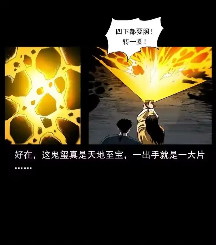 幽冥诡匠_h 496 闹他个地覆天翻！ 第86页