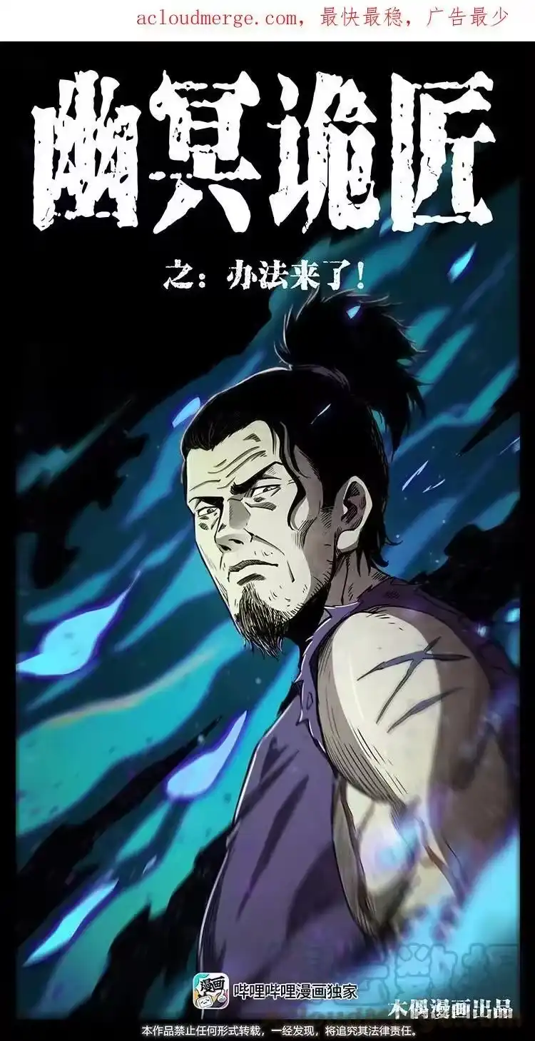 幽冥诡匠_h 497 办法来了！ 第1页