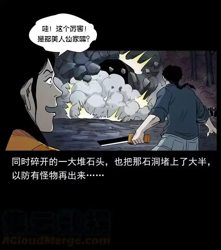 幽冥诡匠_h 497 办法来了！ 第13页