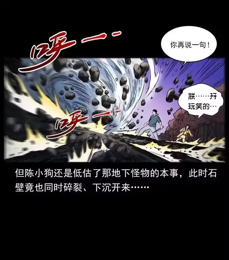 幽冥诡匠_h 497 办法来了！ 第14页