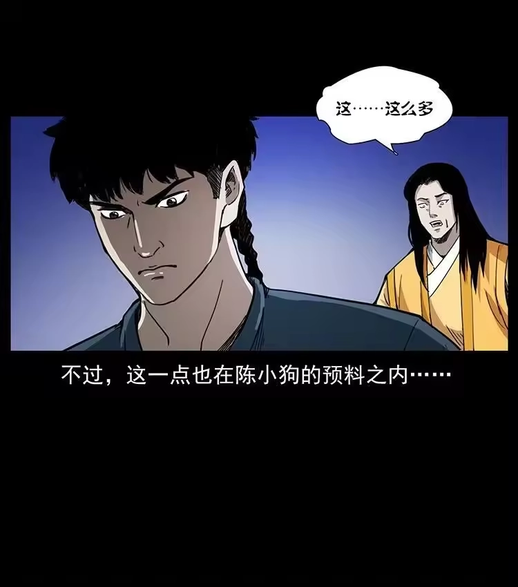 幽冥诡匠_h 497 办法来了！ 第18页