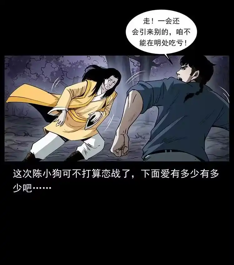 幽冥诡匠_h 497 办法来了！ 第24页