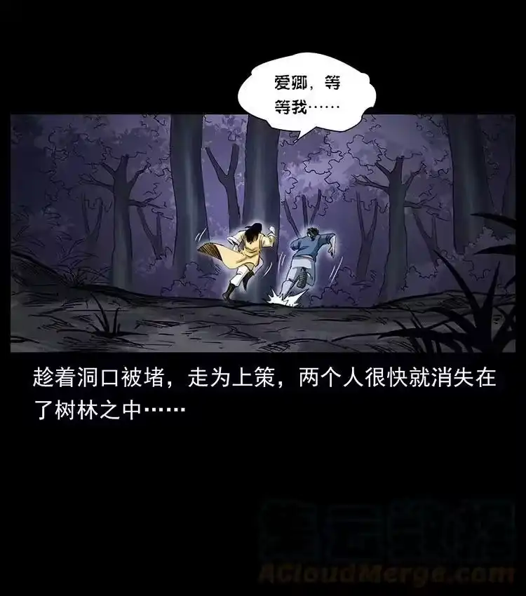 幽冥诡匠_h 497 办法来了！ 第25页