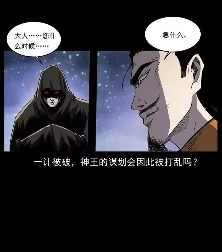 幽冥诡匠_h 497 办法来了！ 第51页