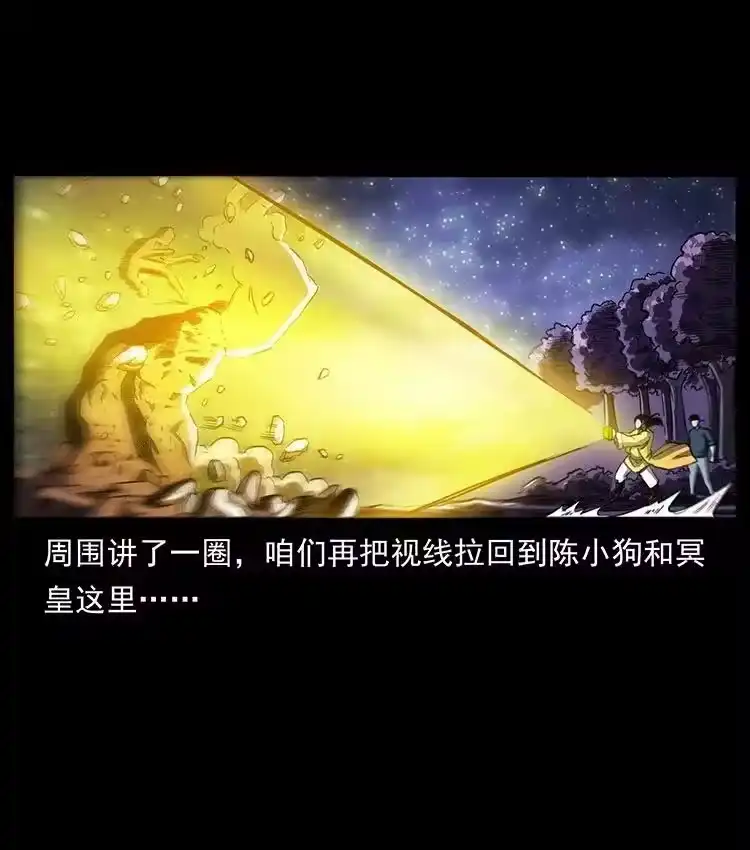 幽冥诡匠_h 497 办法来了！ 第54页