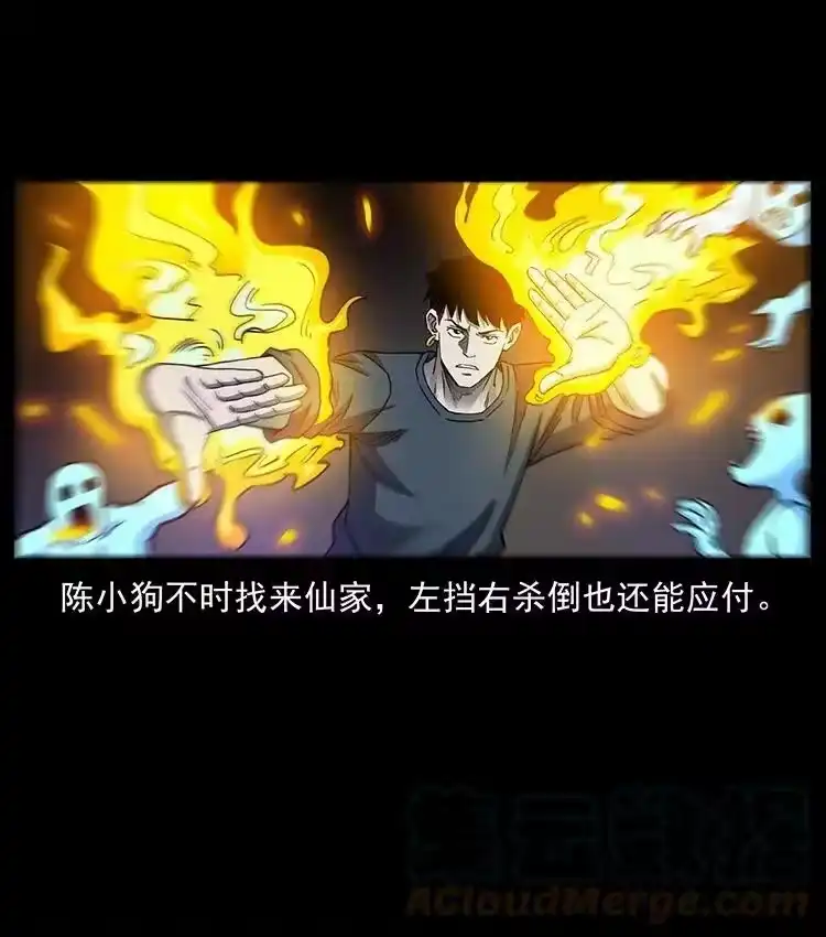 幽冥诡匠_h 497 办法来了！ 第58页