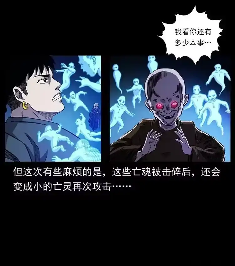 幽冥诡匠_h 497 办法来了！ 第60页