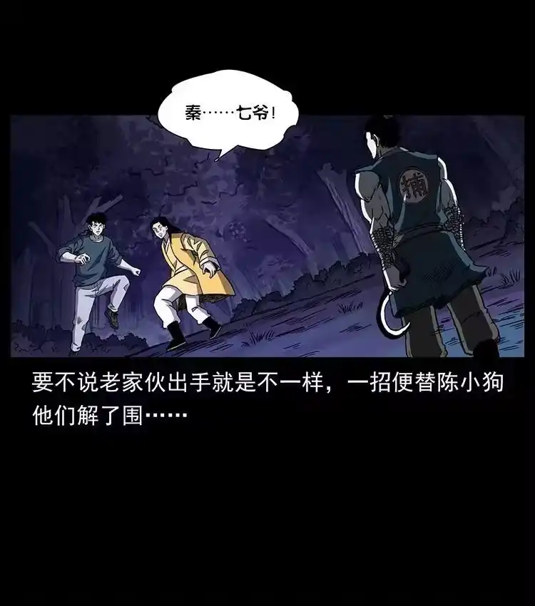 幽冥诡匠_h 497 办法来了！ 第65页
