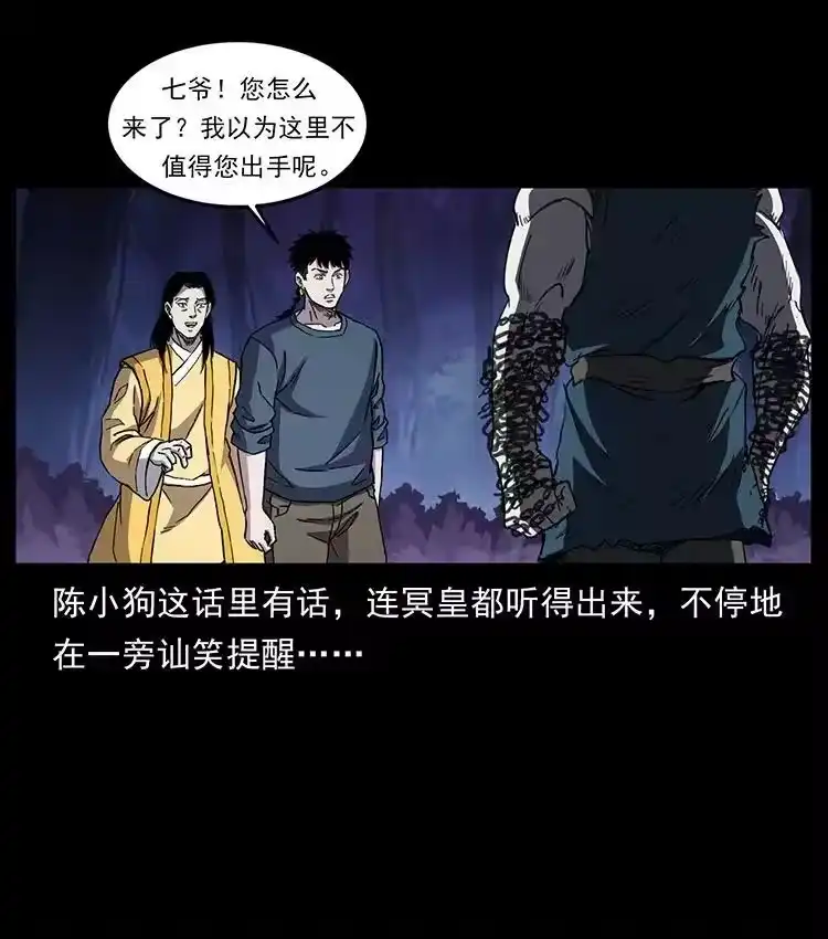 幽冥诡匠_h 497 办法来了！ 第66页