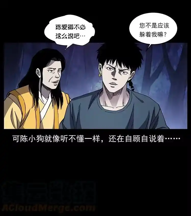 幽冥诡匠_h 497 办法来了！ 第67页