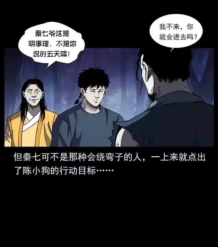 幽冥诡匠_h 497 办法来了！ 第68页
