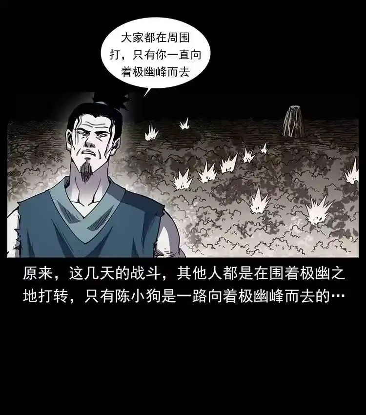 幽冥诡匠_h 497 办法来了！ 第69页
