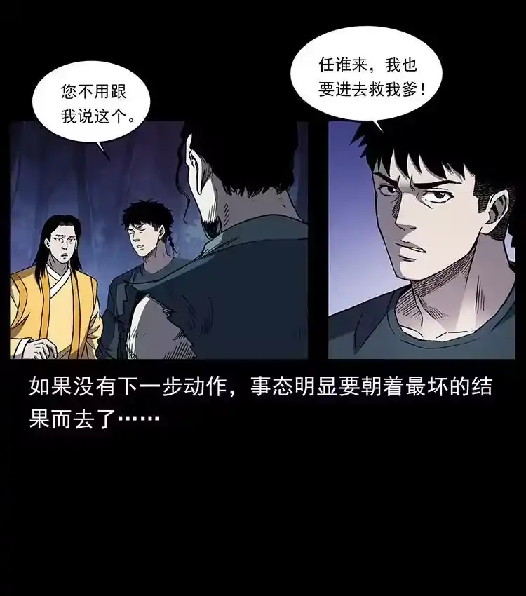 幽冥诡匠_h 497 办法来了！ 第75页