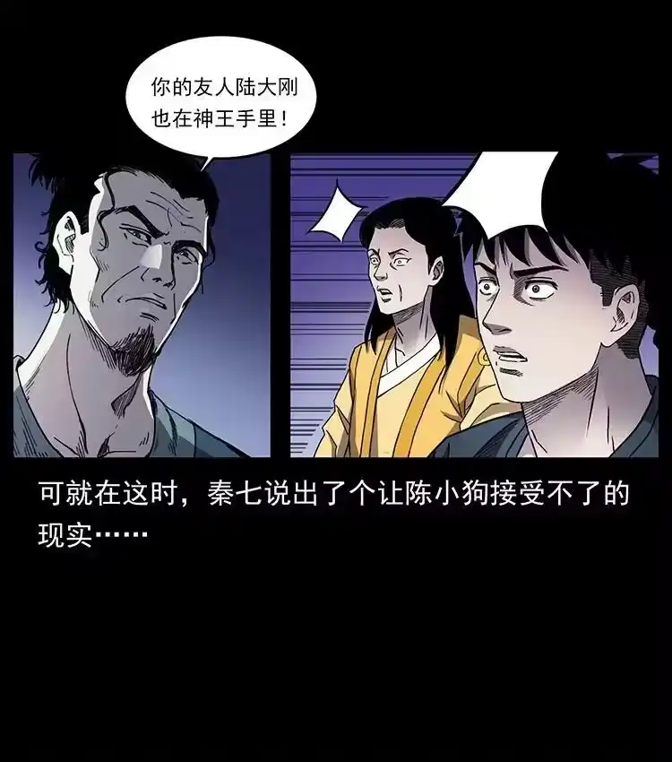 幽冥诡匠_h 497 办法来了！ 第77页