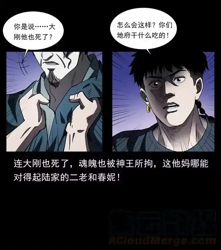 幽冥诡匠_h 497 办法来了！ 第79页
