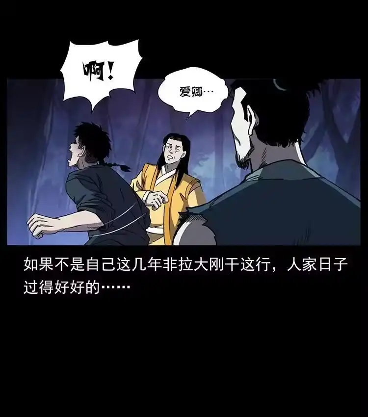 幽冥诡匠_h 497 办法来了！ 第80页