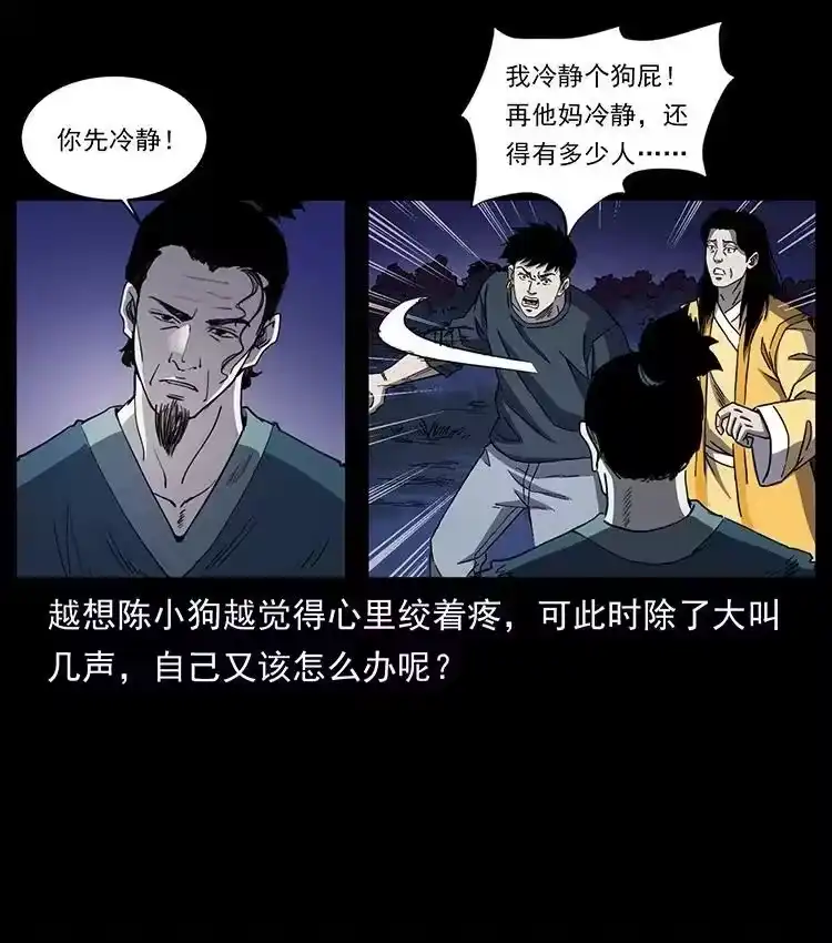 幽冥诡匠_h 497 办法来了！ 第81页