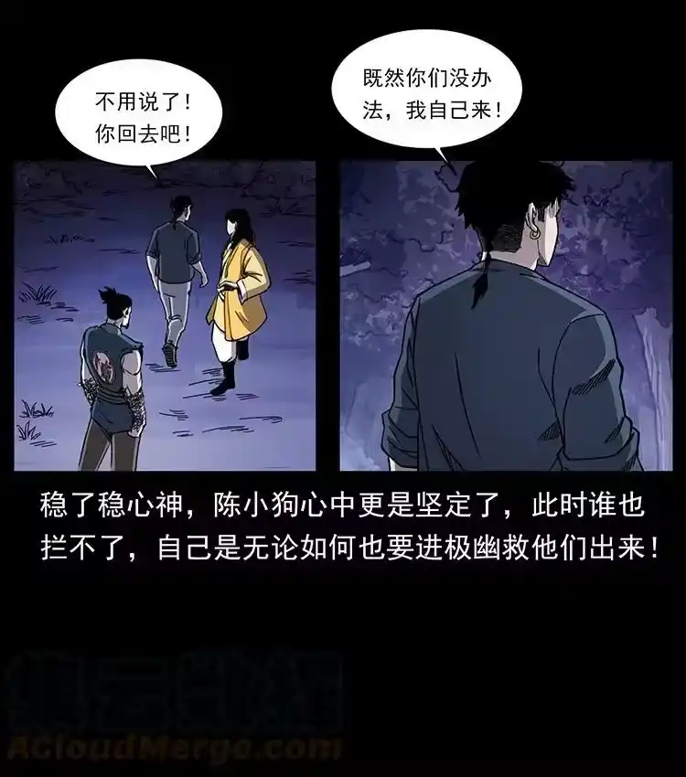 幽冥诡匠_h 497 办法来了！ 第82页