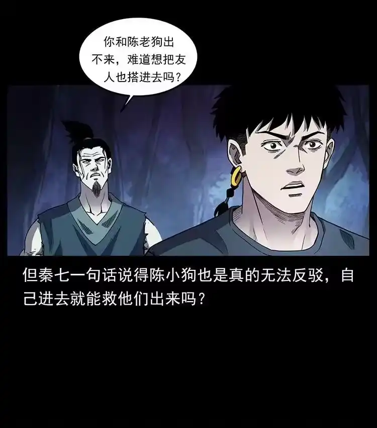幽冥诡匠_h 497 办法来了！ 第83页