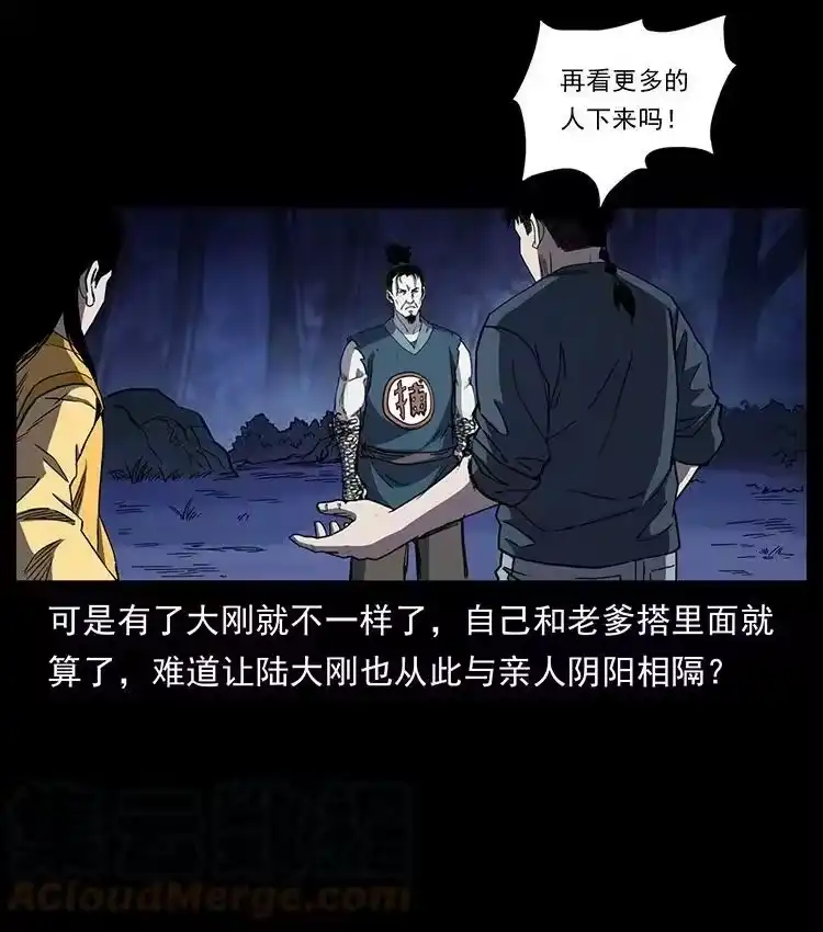幽冥诡匠_h 497 办法来了！ 第85页